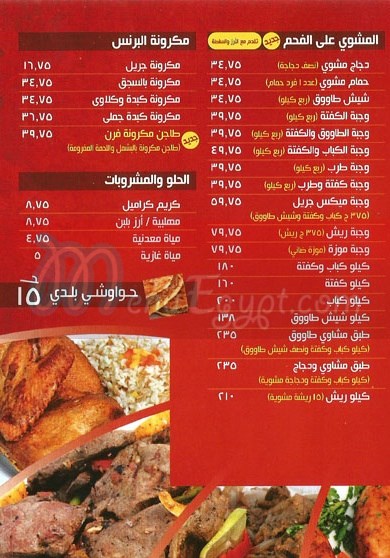 Bahya W El Prince menu Egypt